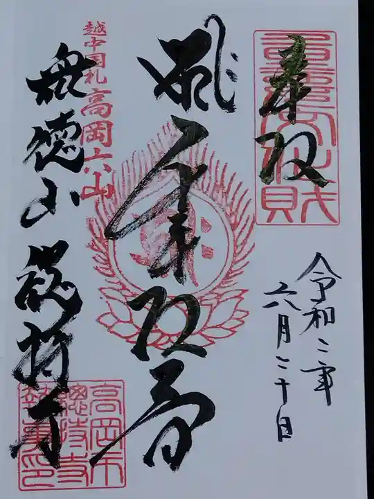 総持寺(富山県)