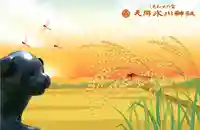 元郷氷川神社の授与品その他