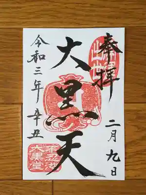 不忍池大黒堂_大黒天