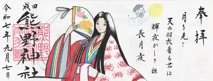 成田熊野神社(千葉県)