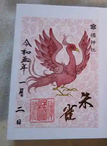 橘神社(長崎県)