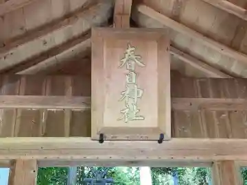春日神社(室生多田)(奈良県)