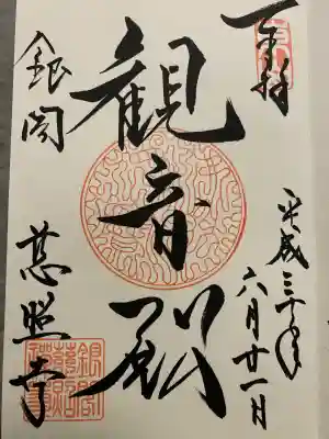 慈照寺（慈照禅寺・銀閣寺）(京都府)