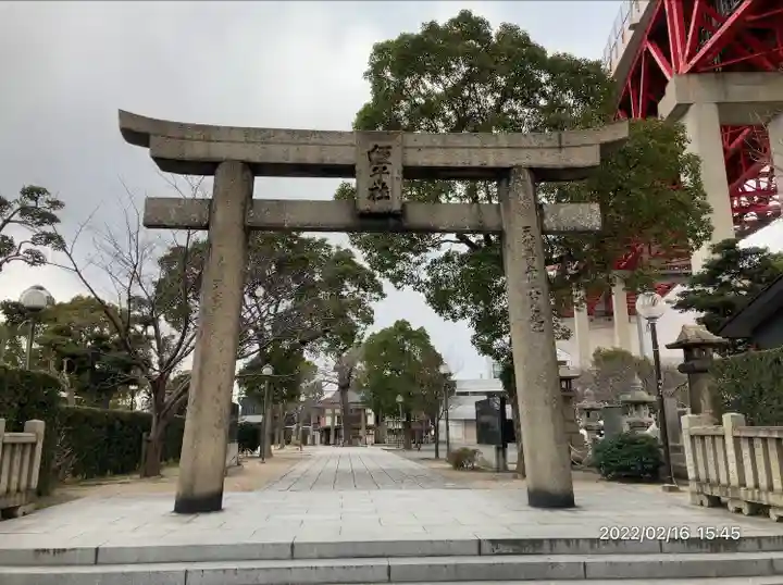 若松恵比須神社 (福岡県)