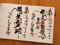 井際山 如意輪寺(愛知県)