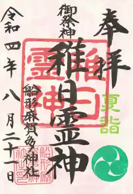 麻賀多神社奥宮(千葉県)