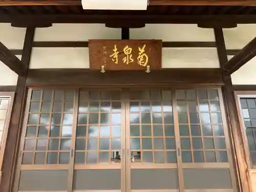 昌温山 菊泉寺の本殿・本堂