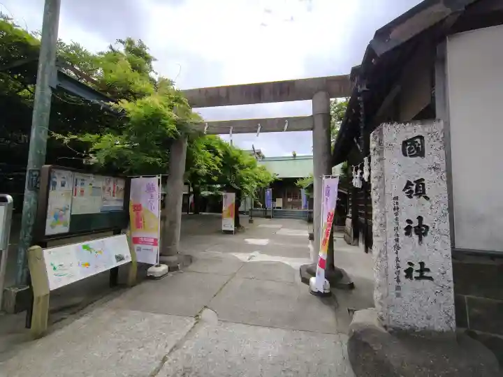 國領神社の{uncategorized: "未分類", other: "その他", undefined: "問題あり", building: "その他建物", grave: "お墓", sacred_gate: "鳥居", guardian: "狛犬", statue: "像", buddha: "仏像", history: "歴史", nature: "自然", garden: "庭園", animal: "動物", pagoda: "塔", temizu: "手水舎", mountain_gate: "山門・神門", sanctuary: "本殿・本堂", subordinate: "末社・摂社", art: "芸術", scenery: "景色", jizo: "地蔵", ema: "絵馬", goshuin: "御朱印", omikuji: "おみくじ", items: "授与品その他", amulet: "お守り", goshuincho: "御朱印帳", eats: "食事", festival: "お祭り", votive_dance: "神楽", shichigosan: "七五三参", wedding: "結婚式", experience: "体験その他", initially: "初詣", around: "周辺", anti_infection: "感染症対策"}