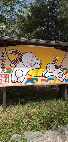 櫻木神社の絵馬