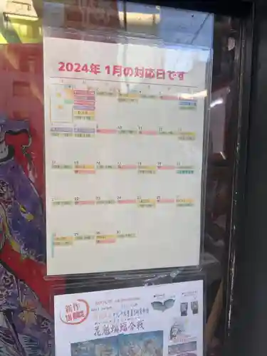 錦鯱神社(愛知県)