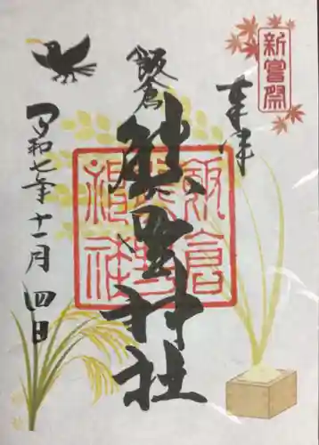 飯倉熊野神社(東京都)