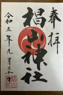 椙山神社の御朱印