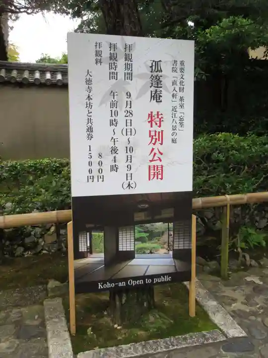 孤篷庵のその他建物