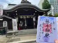 磐井神社の御朱印