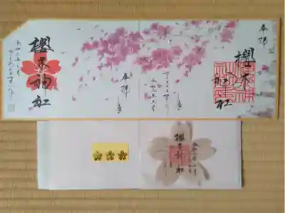 さくらの日まいり限定御朱印符