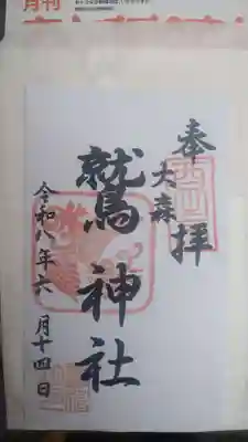 大森鷲神社(東京都)