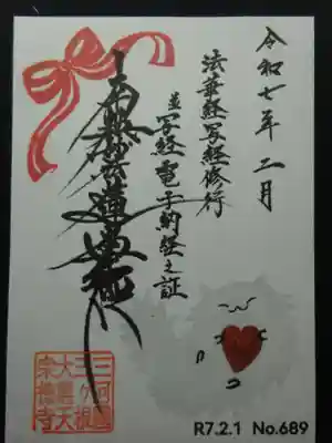 電子納経ノ証御主題^^