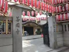 善國寺の山門