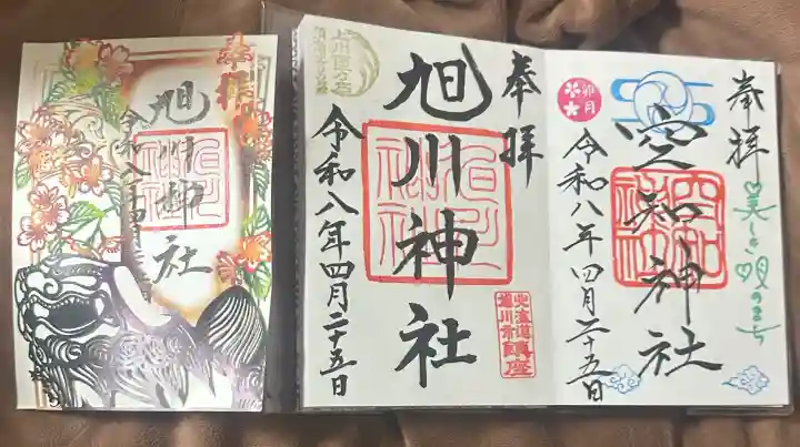 旭川神社の御朱印