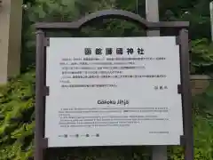 函館護國神社の歴史