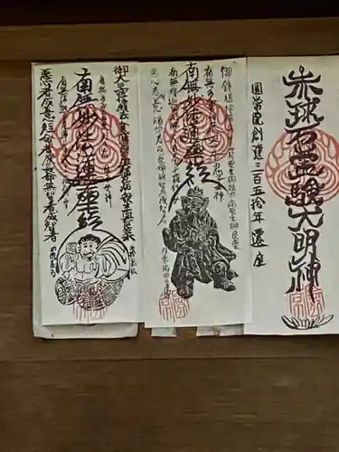 円常院(圓常院) enjoyntempleの御朱印