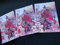 和泉國一之宮 大鳥大社の御朱印