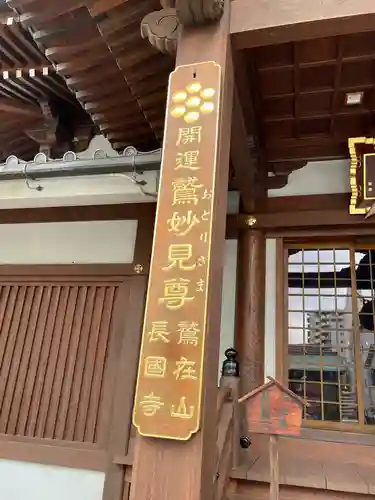 長國寺(東京都)