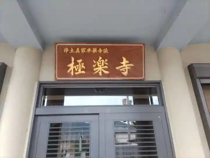 極楽寺(和歌山県)