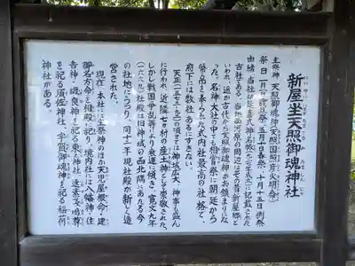 新屋坐天照御魂神社(西河原鎮座)(大阪府)