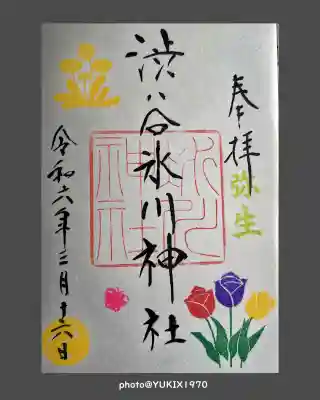 渋谷氷川神社(東京都)