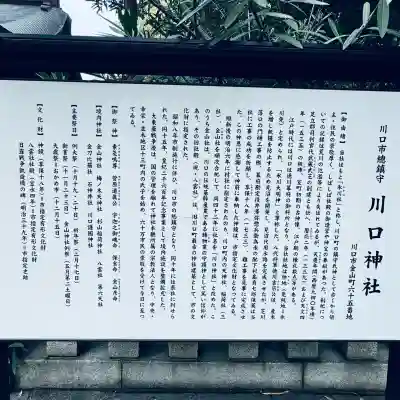 川口神社(埼玉県)