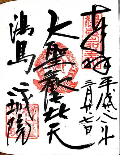 心城院の御朱印