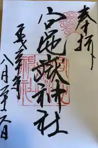 宮地嶽神社の御朱印