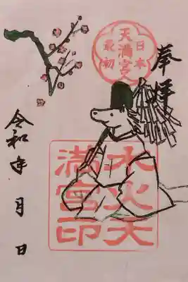 今回はご不在のようだったので、書置きの御朱印をいただき、横にあった小箱に初穂料を納めました(日付はこの後に自分で入れました)。