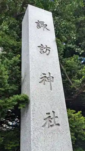 札幌諏訪神社のその他建物