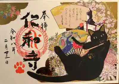 仁和寺の御朱印