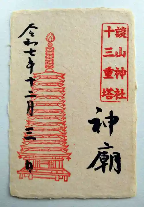 談山神社(奈良県)