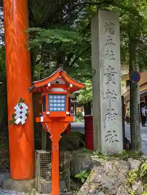 貴船神社のその他建物