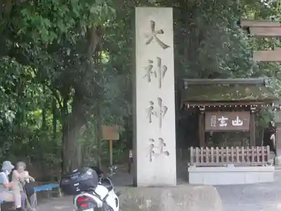 大神神社のその他建物