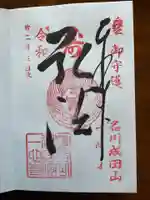 一心寺(東京都)