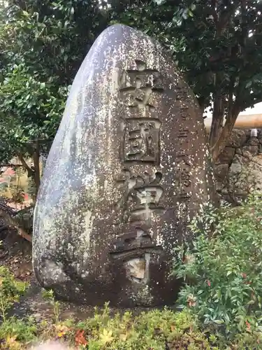 安國寺のその他建物