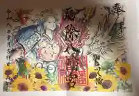 厄除八幡宮 の御朱印