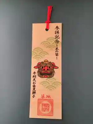 波除神社（波除稲荷神社）の授与品その他