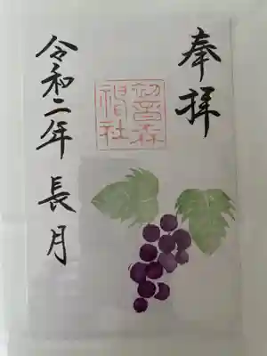 初音森神社の御朱印