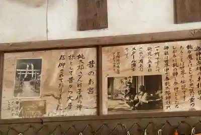 桃太郎神社(栗栖)の歴史