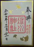 赤坂氷川神社の御朱印