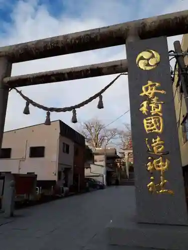 安積國造神社の鳥居