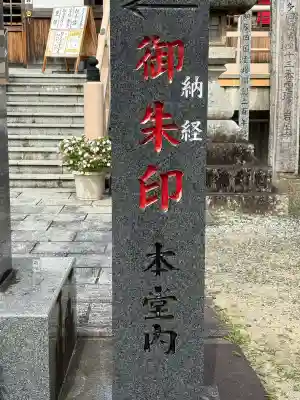 尾張高野山宗 総本山 岩屋寺(愛知県)