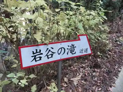 岩谷の滝大聖院のその他建物