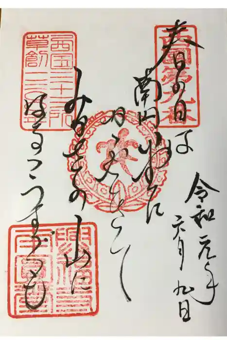 興福寺 南円堂の御朱印